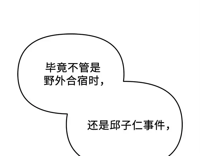 漫画《入手神话级专属装备》第141话第58张图
