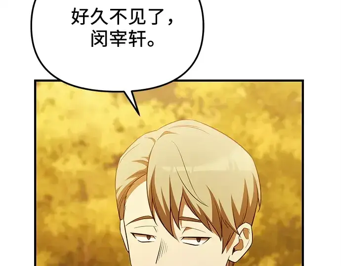 漫画《入手神话级专属装备》第141话第62张图