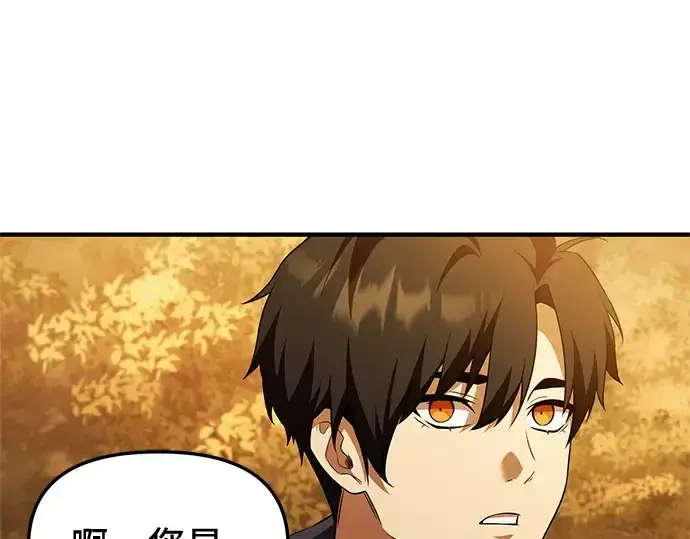 漫画《入手神话级专属装备》第141话第65张图