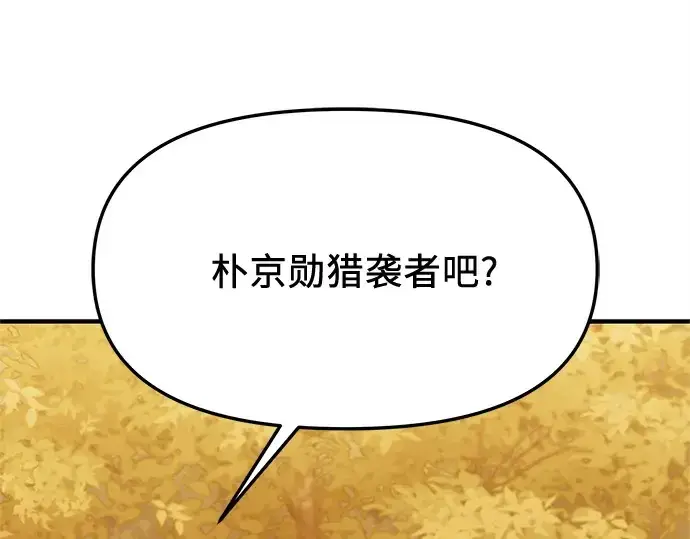 漫画《入手神话级专属装备》第141话第67张图