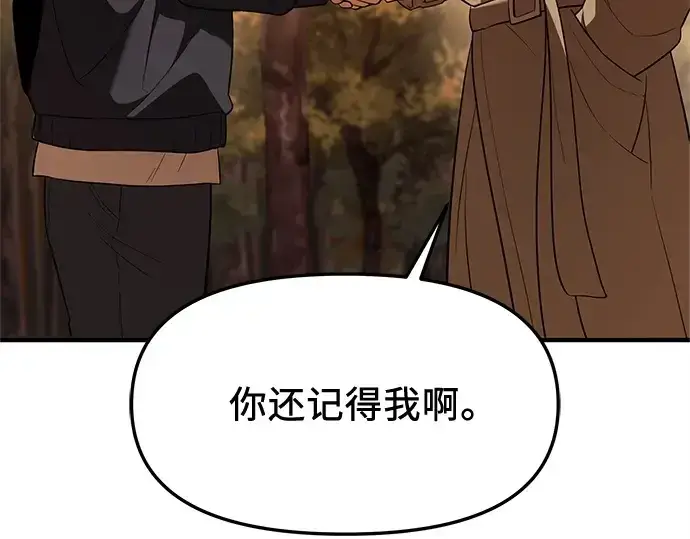 漫画《入手神话级专属装备》第141话第69张图