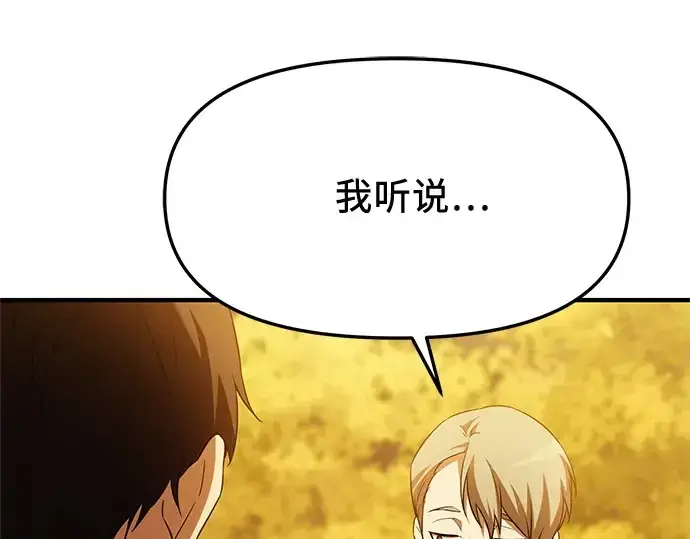 漫画《入手神话级专属装备》第141话第71张图