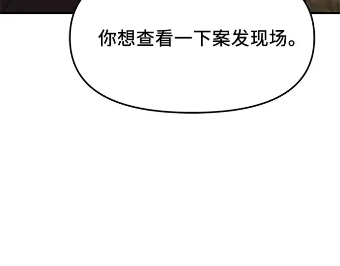 漫画《入手神话级专属装备》第141话第73张图