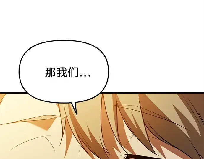 漫画《入手神话级专属装备》第141话第74张图