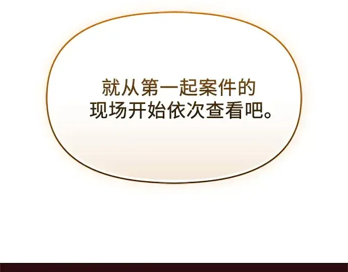 漫画《入手神话级专属装备》第141话第78张图