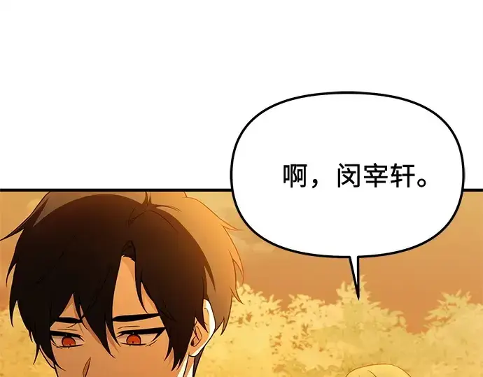 漫画《入手神话级专属装备》第141话第93张图