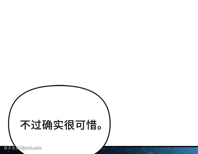 漫画《入手神话级专属装备》第142话第112张图