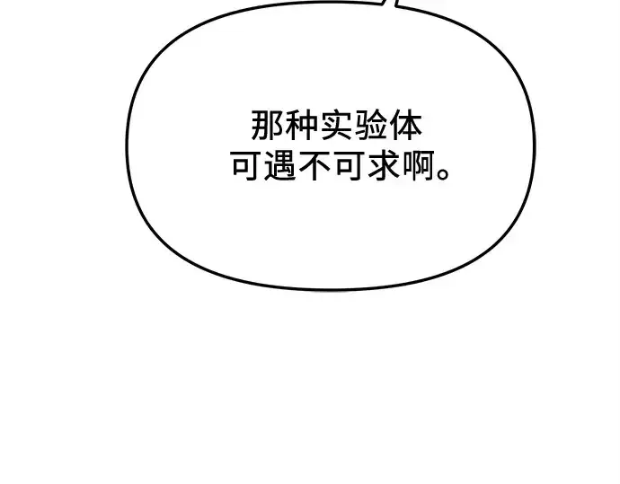 漫画《入手神话级专属装备》第142话第114张图