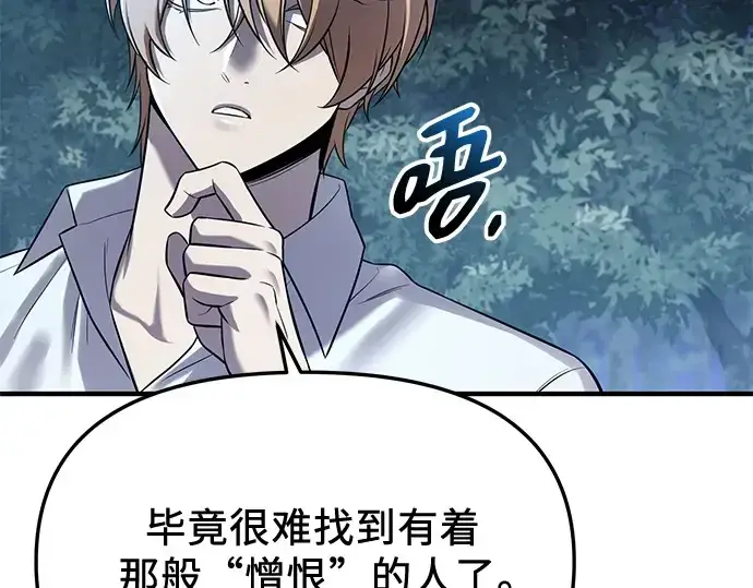 漫画《入手神话级专属装备》第142话第116张图