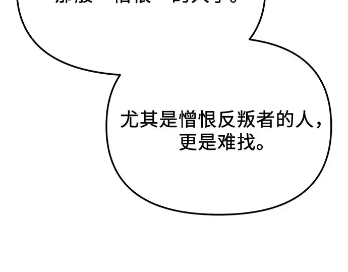 漫画《入手神话级专属装备》第142话第117张图