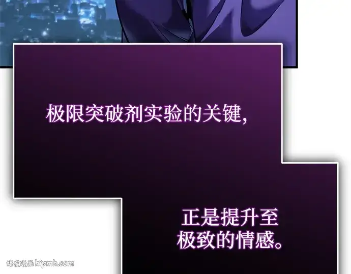 漫画《入手神话级专属装备》第142话第120张图