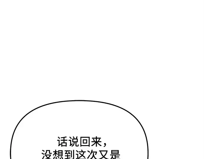 漫画《入手神话级专属装备》第142话第129张图