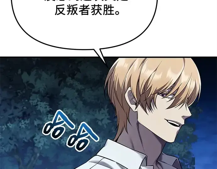 漫画《入手神话级专属装备》第142话第130张图