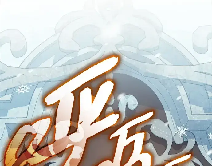 漫画《入手神话级专属装备》第142话第172张图