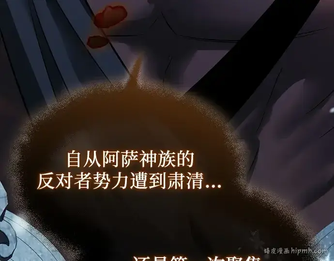 漫画《入手神话级专属装备》第142话第176张图