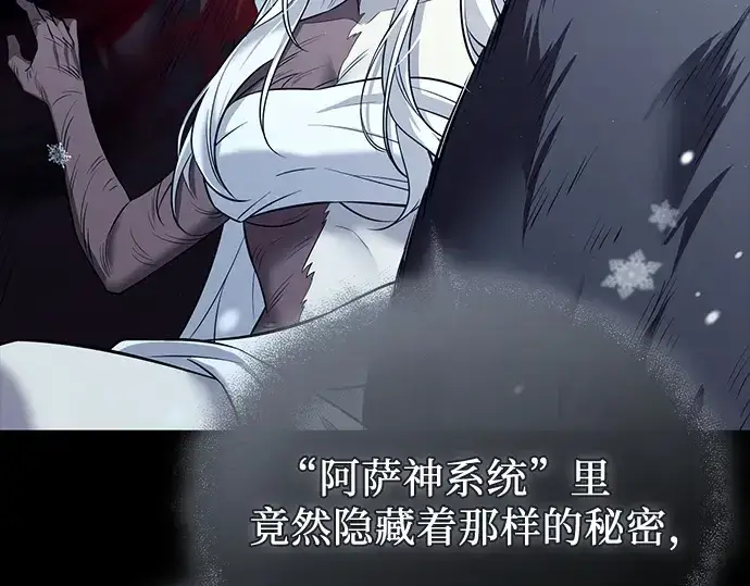 漫画《入手神话级专属装备》第142话第183张图