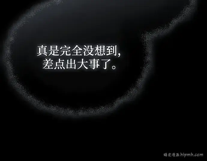 漫画《入手神话级专属装备》第142话第184张图