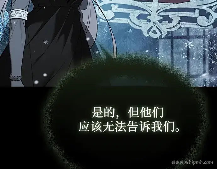 漫画《入手神话级专属装备》第142话第192张图