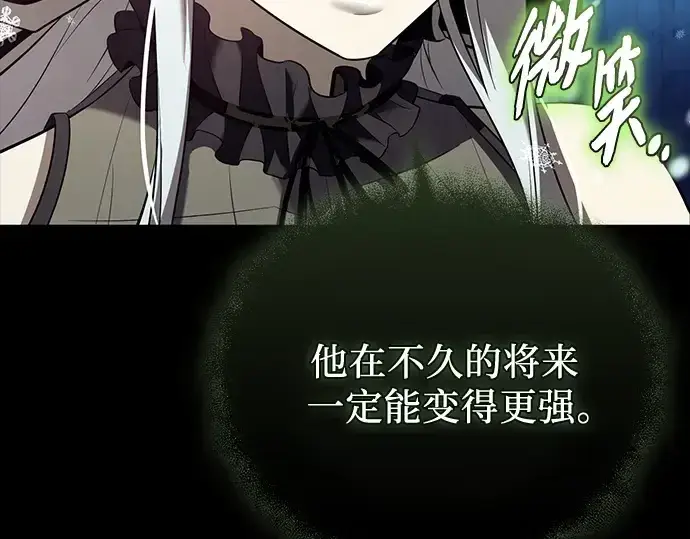 漫画《入手神话级专属装备》第142话第215张图