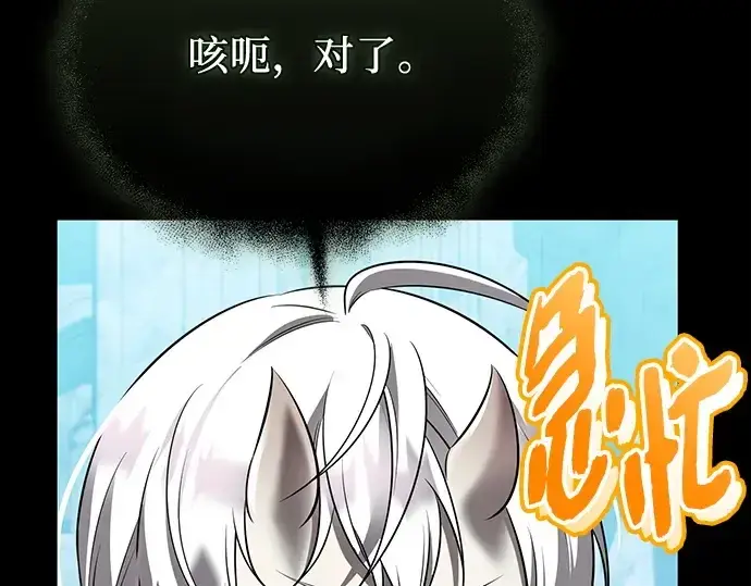 漫画《入手神话级专属装备》第142话第225张图