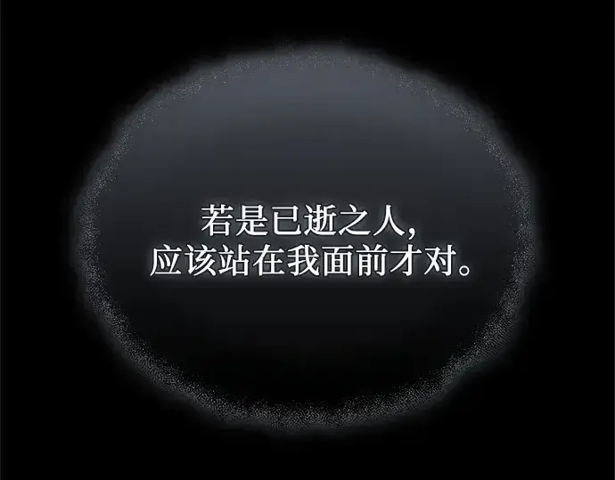 漫画《入手神话级专属装备》第142话第236张图