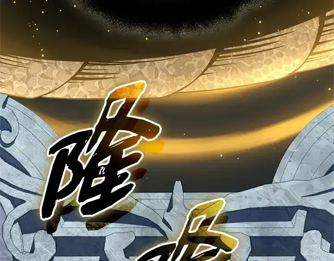 漫画《入手神话级专属装备》第142话第249张图