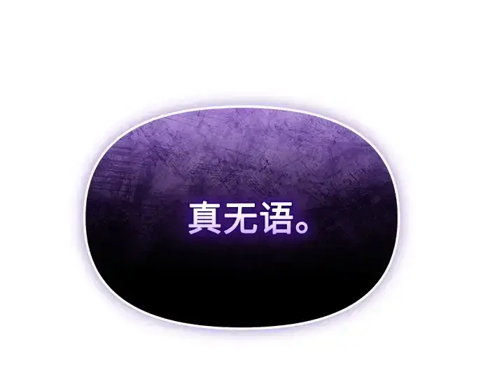 漫画《入手神话级专属装备》第142话第45张图