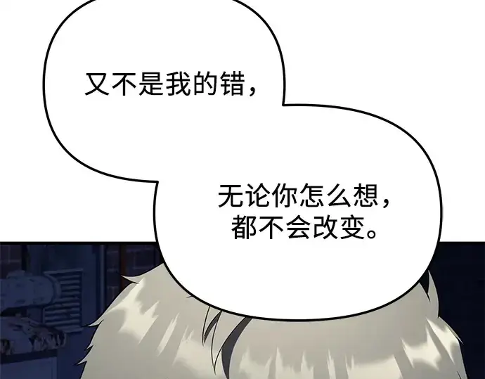 漫画《入手神话级专属装备》第142话第47张图