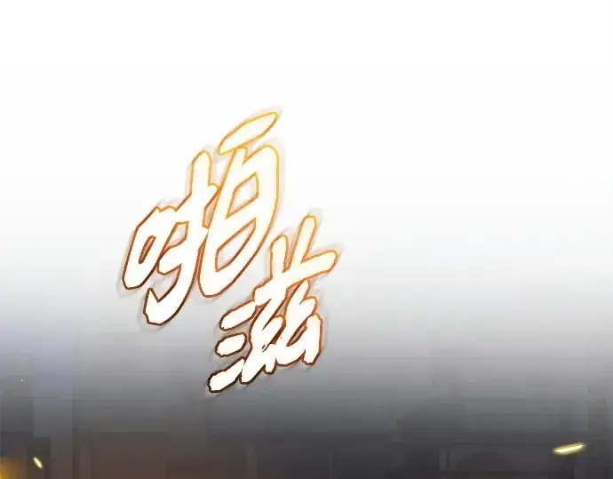 漫画《入手神话级专属装备》第142话第60张图