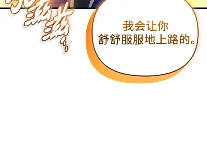 漫画《入手神话级专属装备》第142话第63张图