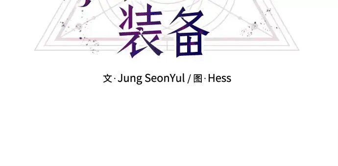 漫画《入手神话级专属装备》第142话第66张图