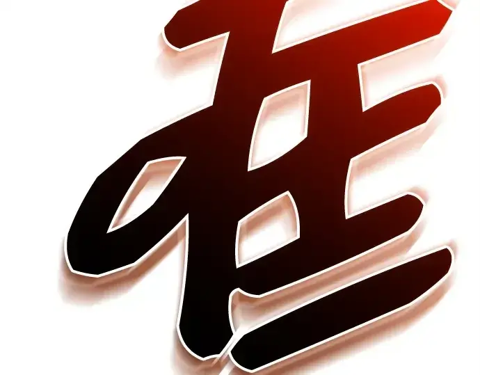 漫画《入手神话级专属装备》第142话第68张图