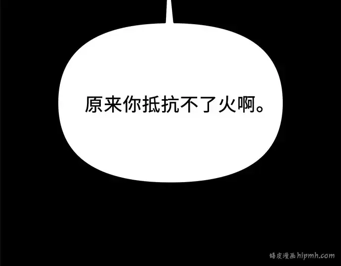 漫画《入手神话级专属装备》第142话第80张图