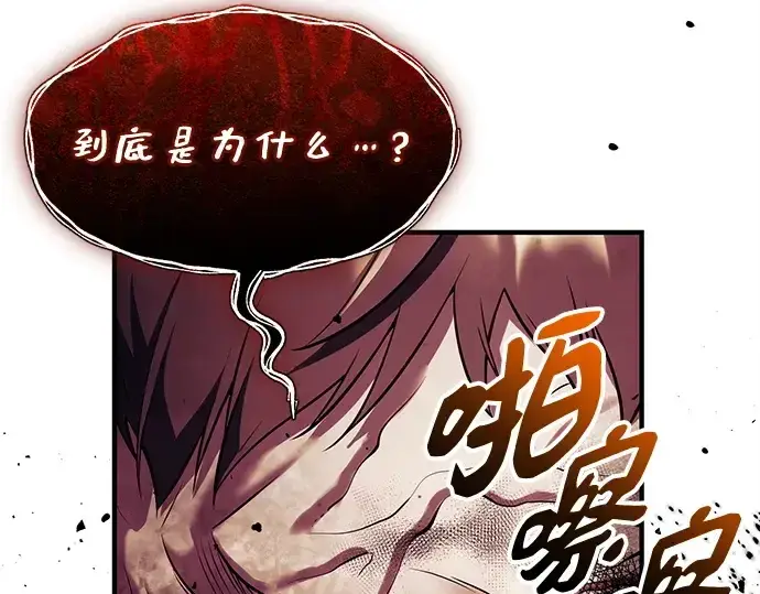 漫画《入手神话级专属装备》第142话第85张图