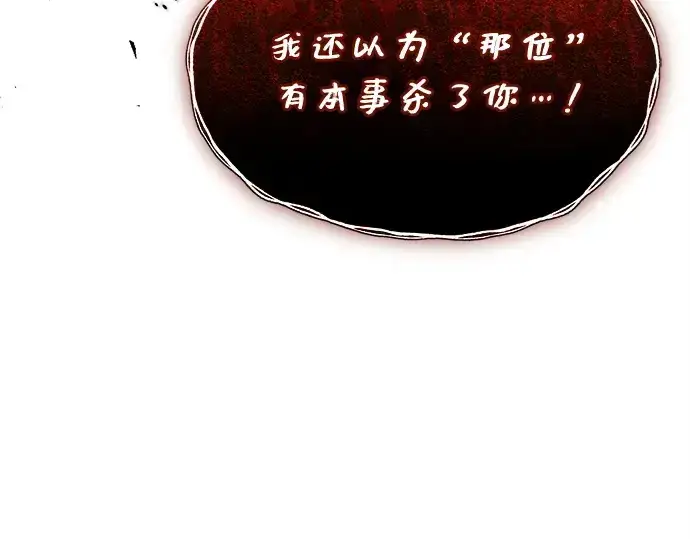 漫画《入手神话级专属装备》第142话第87张图