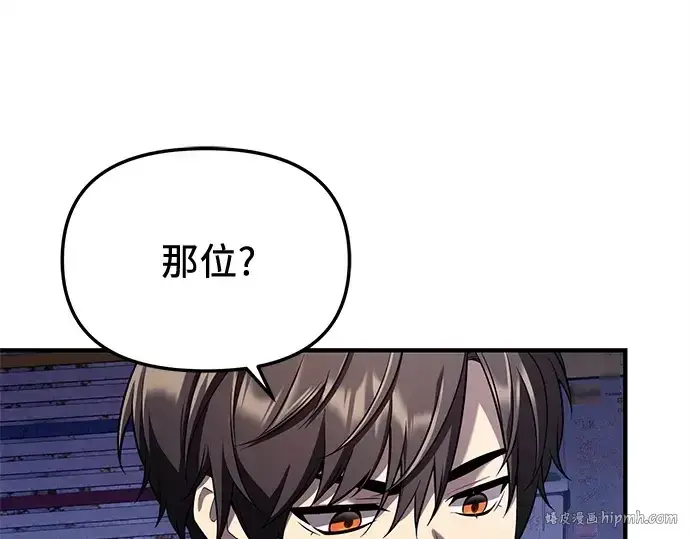 漫画《入手神话级专属装备》第142话第88张图