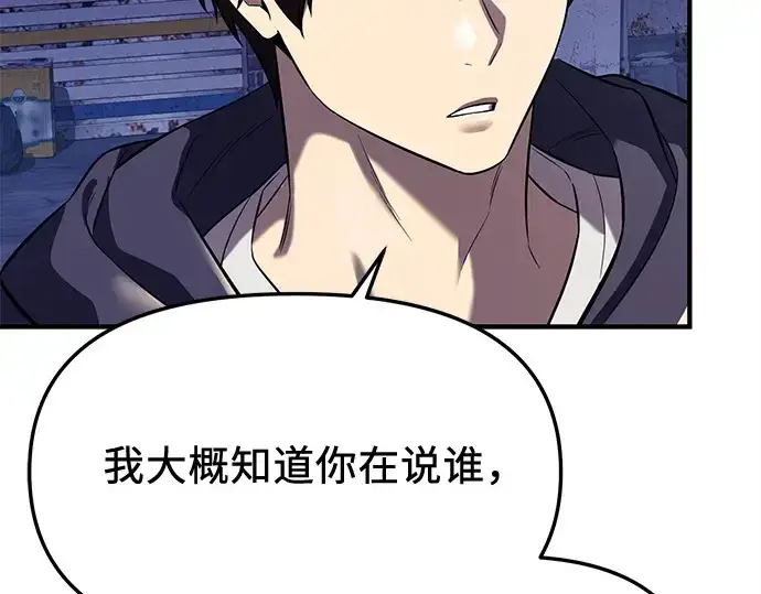 漫画《入手神话级专属装备》第142话第89张图