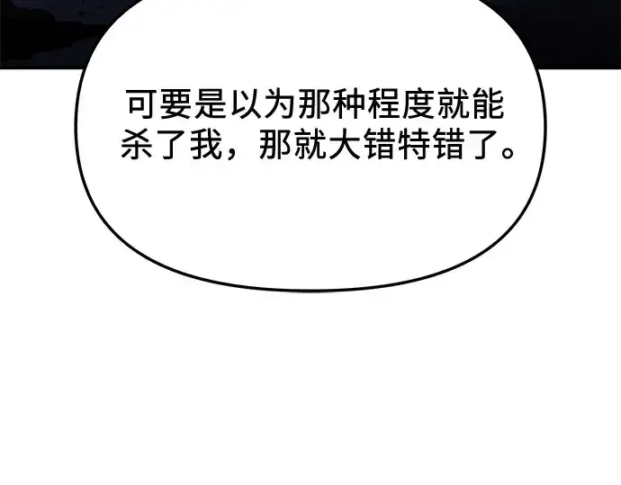 漫画《入手神话级专属装备》第142话第94张图