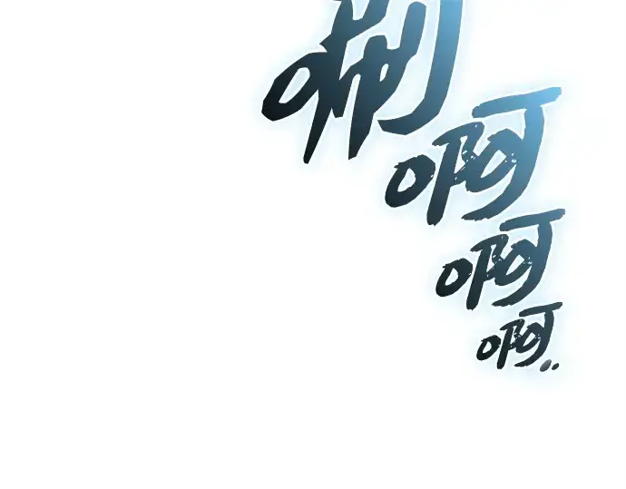 漫画《入手神话级专属装备》第144话第130张图