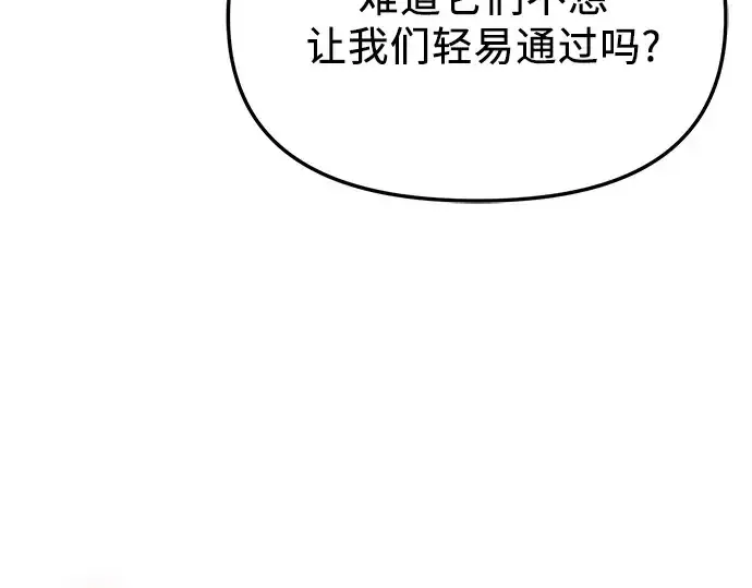 漫画《入手神话级专属装备》第144话第151张图