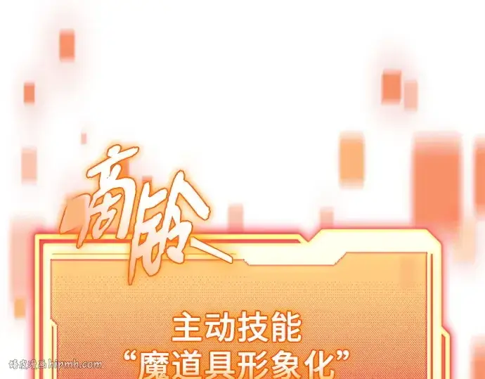漫画《入手神话级专属装备》第144话第152张图
