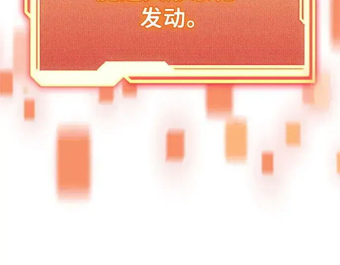 漫画《入手神话级专属装备》第144话第153张图