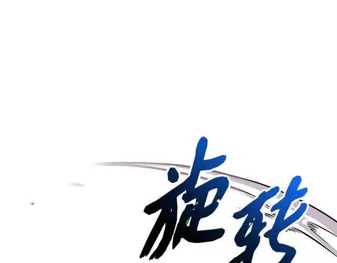 漫画《入手神话级专属装备》第144话第159张图