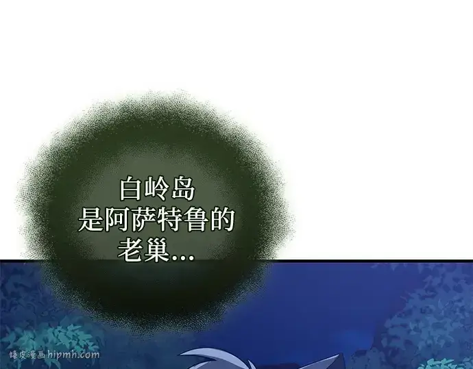 漫画《入手神话级专属装备》第144话第16张图