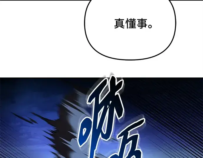 漫画《入手神话级专属装备》第144话第175张图