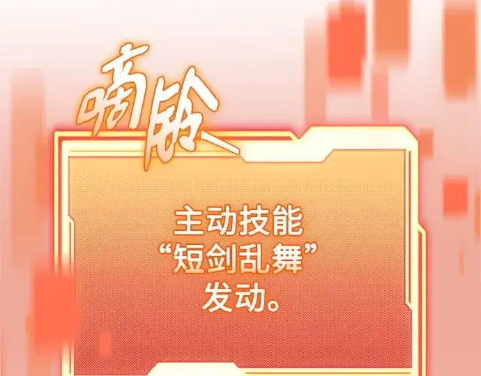 漫画《入手神话级专属装备》第144话第181张图
