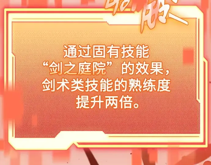 漫画《入手神话级专属装备》第144话第186张图