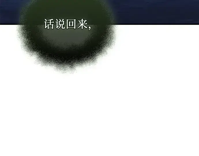 漫画《入手神话级专属装备》第144话第195张图