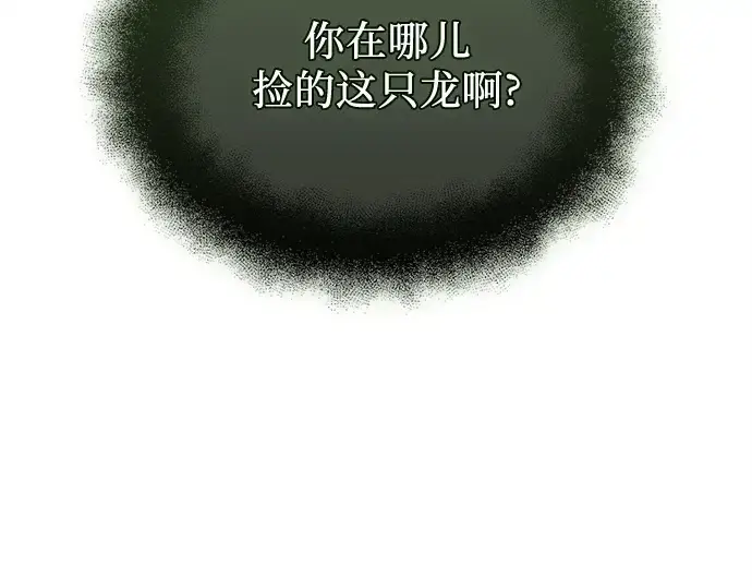 漫画《入手神话级专属装备》第144话第199张图