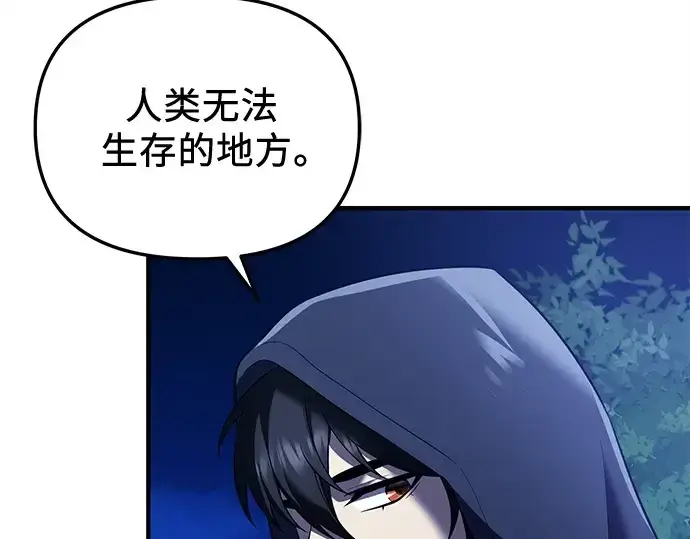 漫画《入手神话级专属装备》第144话第20张图